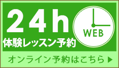 オンライン予約